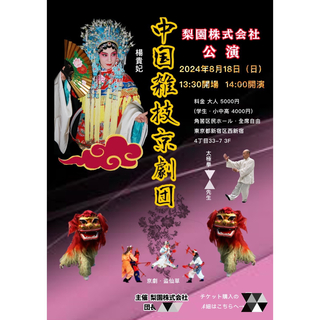 サーカス(circus)の舞台公演チケット·サーカス/中国雑技団(サーカス)