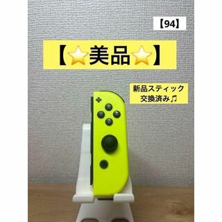 【美品】JOY-CON (R) ネオンイエロージョイコン右Nintendo(家庭用ゲーム機本体)