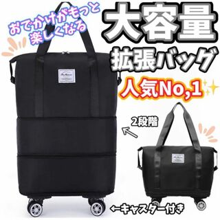 ブラック　【3way】キャスター付き 拡張バッグ 3段階 小回り 機内持ち込み(スーツケース/キャリーバッグ)