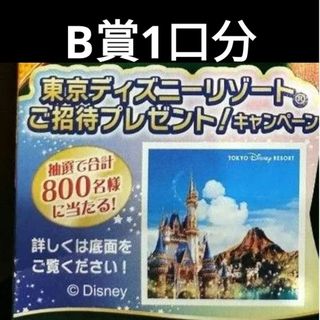 ディズニー(Disney)の懸賞　ディズニーキャンペーン(その他)