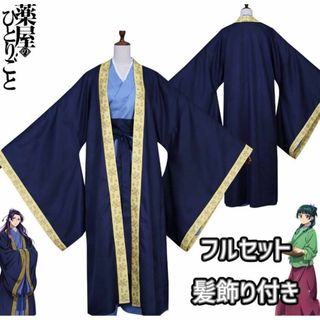 【高品質】薬屋のひとりごと 壬氏 フルセット 和服 衣装 コスプレ じんし(衣装一式)