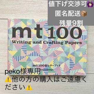 エムティー(mt)のmt100レターブック(カード/レター/ラッピング)