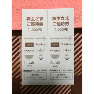 AEON - イオンファンタジー　株主優待券　2,000円分