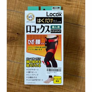 ロコックス(Locox)の新品⭐︎Locox ロコックス 婦人用 エクスパッツ 黒 膝腰サポート ガードル(レギンス/スパッツ)