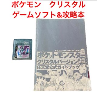 ポケモン - 【ゲームボーイカラー】ポケットモンスター クリスタルバージョン/攻略本付き