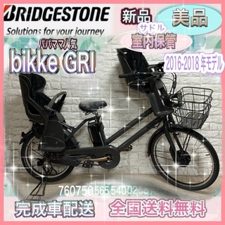 BRIDGESTONE - ✨パパ・ママ人気商品！✨美品✨室内保管✨純正シート✨ビッケグリ子供乗せ電動自転車
