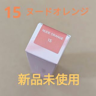 OPERA - 🩷限定セール🩷【新品未使用】オペラ　リップティントN　15　ヌードオレンジ