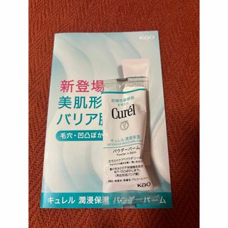 キュレル(Curel)のキュレル　パウダーバーム　保湿クリーム　サンプル(サンプル/トライアルキット)