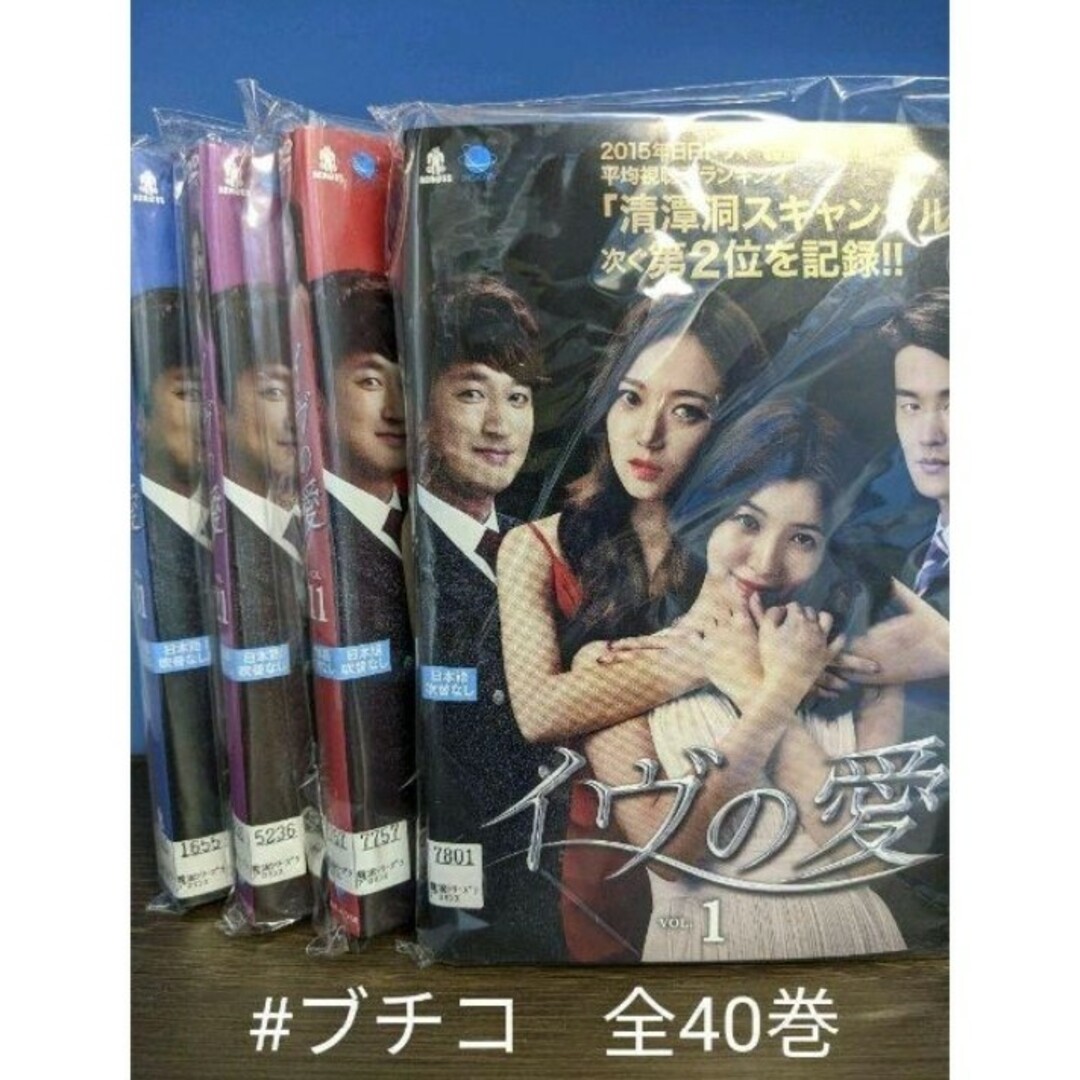 イヴの愛　レンタル落ちDVD　全40巻セット