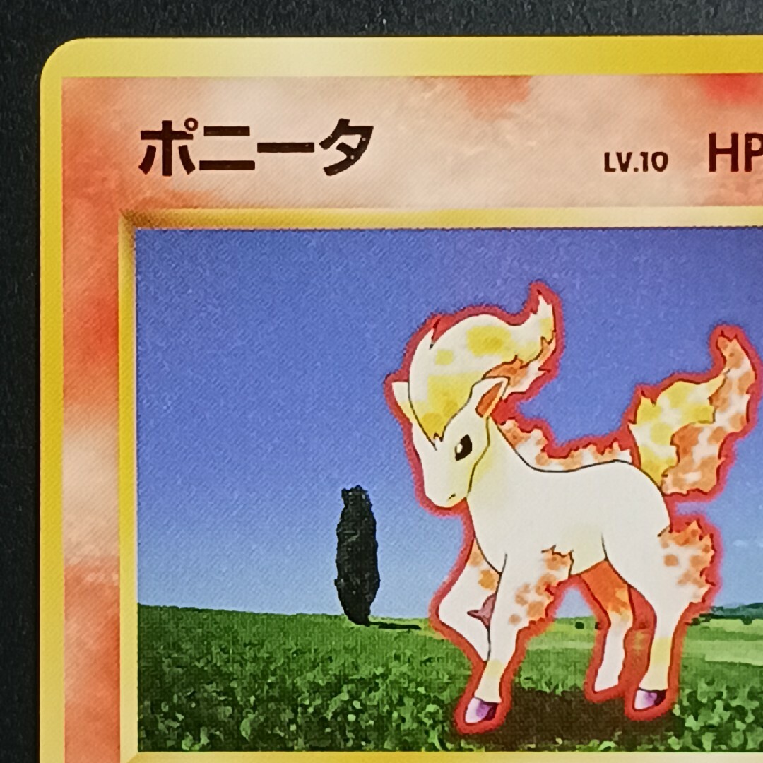ポケモン - ポケカ ポニータ 旧裏【初版】【マーク無し】の通販 ポケモン - ポケカ ポニータ 旧裏【初版】【マーク無し】の通販