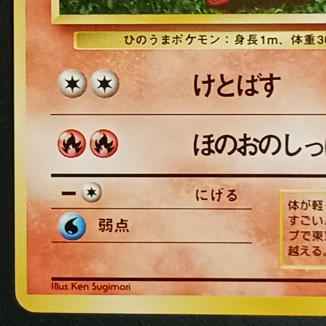 ポケモン - ポケカ ポニータ 旧裏【初版】【マーク無し】の通販 ポケモン - ポケカ ポニータ 旧裏【初版】【マーク無し】の通販