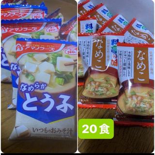 料亭の味なめこ10食ととうふ（アマノフーズ）10食フリーズドライ味噌汁合計20食