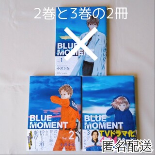 角川書店 - ブルーモーメント 1～3巻