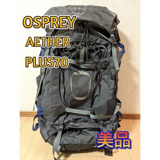 オスプレイ(Osprey)のOSPREY オスプレイ イーサープラス 70 AETHER PLUS70(登山用品)