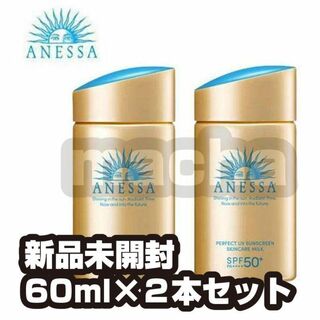 アネッサ(ANESSA)の2本セット 資生堂 アネッサ ANESSA パーフェクトＵＶ スキンケアミルク(その他)