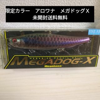 メガバス(Megabass)のメガバス　メガドッグX　未開封　限定　アロワナ　AROWANA(ルアー用品)