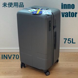 innovator - 未使用品 イノベーター スーツケース75L INV70 スチールグレー