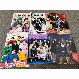 スノーマン(Snow Man)のSnowMan 全員集合 雑誌セット(アイドルグッズ)