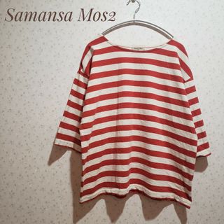 SM2 - サマンサモスモス☆赤×白ボーダー5分袖TシャツFサイズ