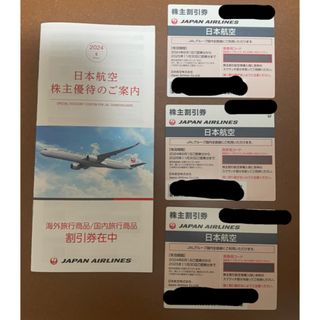 ジャル(ニホンコウクウ)(JAL(日本航空))のJAL株主優待券　株主割引券3枚セット(その他)