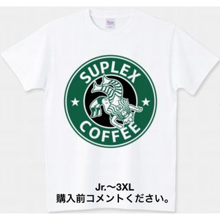 プリントスター(Printstar)のプロレス Tシャツ スターバックス スタバ ジャーマン・スープレックスコーヒー(Tシャツ/カットソー(半袖/袖なし))