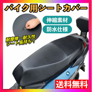 バイクカバー シートカバー 汎用 スクーター 原付 補修 保護 防水 撥水(パーツ)