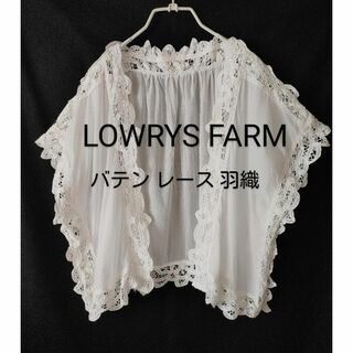 LOWRYS FARM - 美品！ローリーズファーム　白　バテンレースゆったり羽織？ベスト？