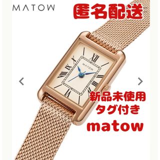 ダニエルウェリントン(Daniel Wellington)の新品未使用！matow マトウ　朧月 SQUARE ROSE GOLD MESH(腕時計)