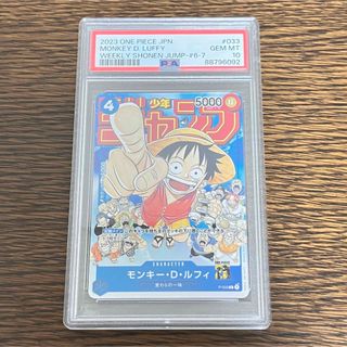 ワンピース(ONE PIECE)のワンピース モンキー・D・ルフィ プロモ 週刊少年ジャンプ PSA 10(シングルカード)