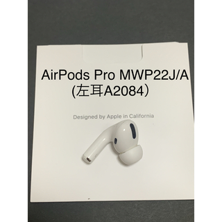 Apple - AirPods Pro MWP22J/A (左耳 A2084）