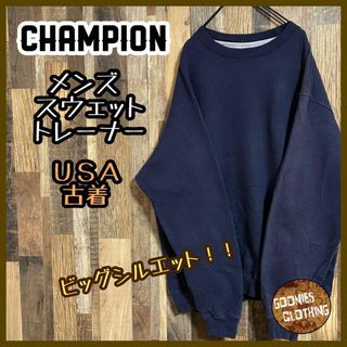 チャンピオン(Champion)のチャンピオン メンズ スウェット トレーナー 紺 無地 ロゴUSA古着 90s(スウェット)