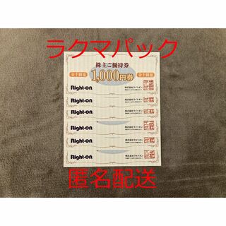 Right-on - ライトオン Right-on 株主優待券6000円分