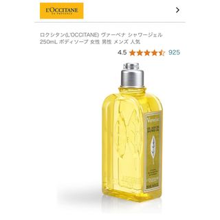 ロクシタン(L'OCCITANE)の【新品 限定ボトル】ロクシタン ヴァーベナ シャワージェル　250ml(ボディソープ/石鹸)