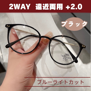 老眼鏡 ブラック ブルーライトカット シニアグラス 遠近両用 メガネ +2.0(サングラス/メガネ)