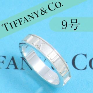 ティファニー(Tiffany & Co.)のティファニー　TIFFANY　9号　アトラスリング　タイニー　定番(リング(指輪))