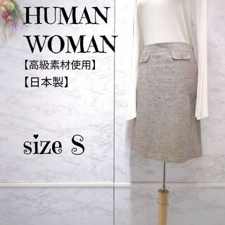 ヒューマンウーマン(HUMAN WOMAN)のHUMAN WOMAN　リネンブレンド　台形スカート　ミックスツイード　日本製(ひざ丈スカート)