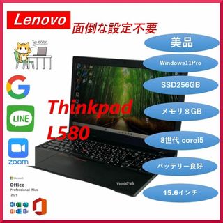 レノボ(Lenovo)の正規Office ThinkPad L580 ノートパソコン Windows11(ノートPC)