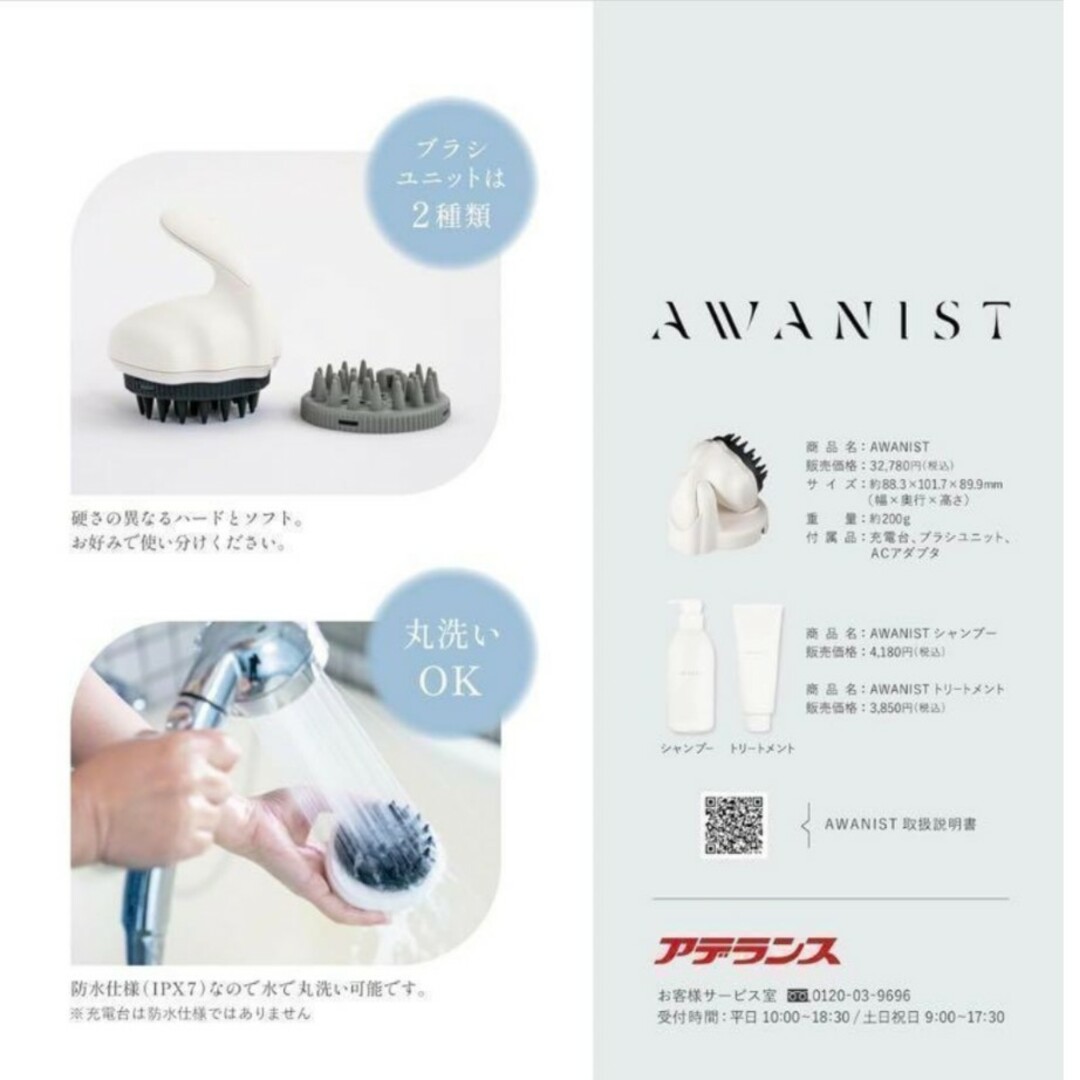 アデランス AWANIST SHIRO 薄毛 頭皮ケア 毛穴 育毛 スカルプ - スカルプケア アデランス AWANIST SHIRO 薄毛 頭皮ケア 毛穴 育毛 スカルプ - スカルプケア