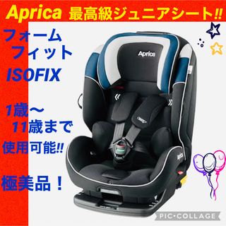 Aprica - 【☆極美品☆】アップリカ☆ジュニアシート☆フォームフィットisofix☆