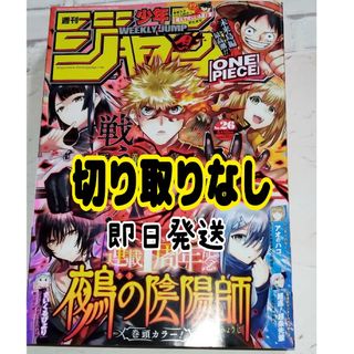 シュウエイシャ(集英社)の切り取りなし　2024年週刊少年ジャンプ26 　即日発送　匿名配送(少年漫画)