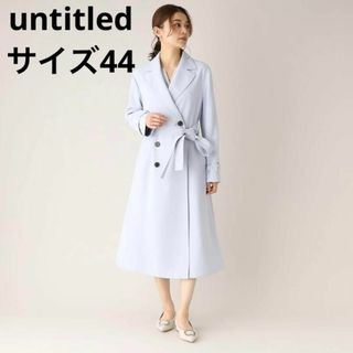 アンタイトル(UNTITLED)のほぼ未使用現行✨大きいサイズ44✨UNTITLED  綺麗色　トレンチコート(トレンチコート)