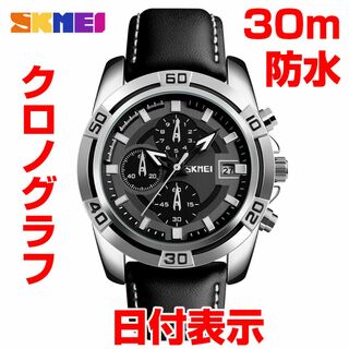 SKMEI社 新品クロノグラフ腕時計 30m防水シルバー ブラックレザーBK4(腕時計(アナログ))