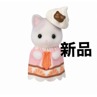 シルバニアファミリー - シルバニア ケーキ パーティー ラテネコ 小さい赤ちゃん 新品  