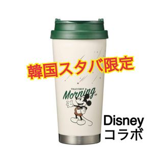 スターバックス(Starbucks)の韓国 限定 スタバ  スターバックス ディズニー  エルマ タンブラー ミッキー(タンブラー)