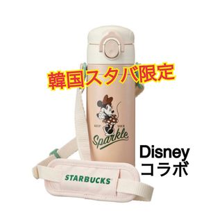 韓国 スタバ スターバックス ディズニー ミニー ステンレス タンブラー