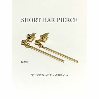 【ショートバーピアス ゴールド 2個】BTS サージカル ステンレス(ピアス(両耳用))