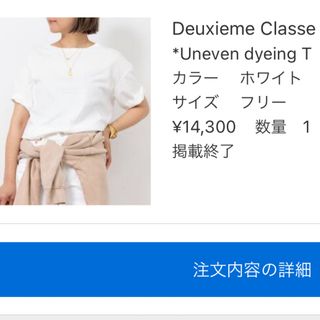 ドゥーズィエムクラス /新品　Tシャツ