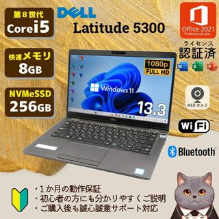 デル(DELL)の超美品✨ノートパソコン DELL Latitude 5300 フルHD(ノートPC)