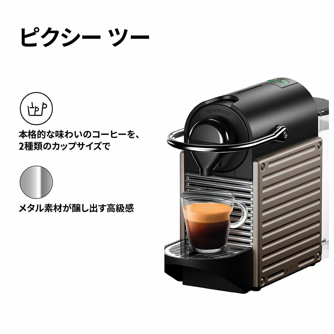 色: チタン】ネスプレッソ カプセル式コーヒーメーカー ピクシー 色: チタン】ネスプレッソ カプセル式コーヒーメーカー ピクシー
