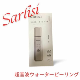 【新品・未使用】Sarlisi 　美容商品、超音波ウォーターピーリング(フェイスケア/美顔器)